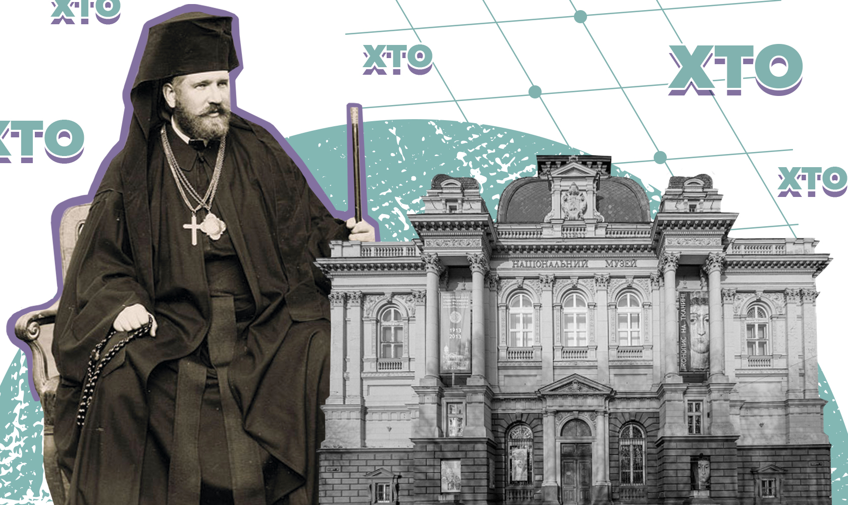 Cправжнє ім’я та справжні культурні подвиги митрополита Шептицького