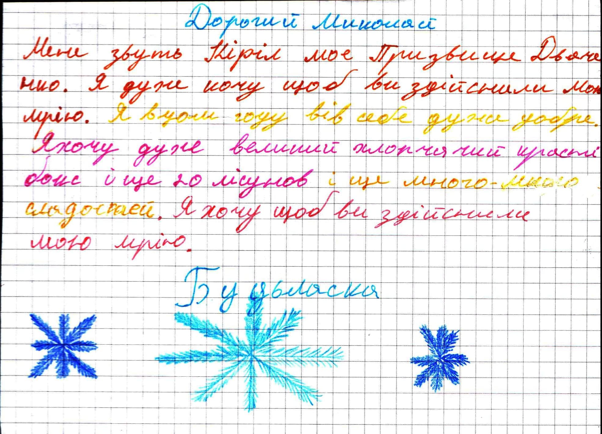 Як «Олені Святого Миколая» повертають свято до сірої зони Фото 3