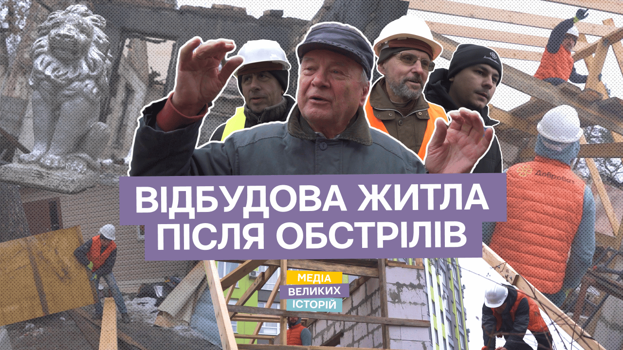 Recovering Ukraine. How the construction battalion ‚Dobrobat‘ operates